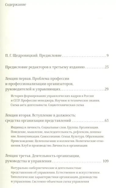 Оргуправленческое мышление.Идеология,методология,технология +с/о