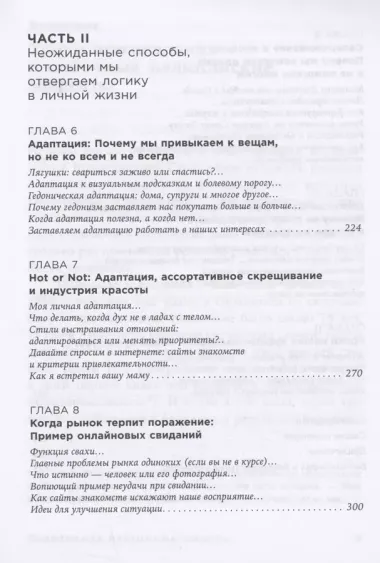 Позитивная иррациональность: Как извлекать выгоду из своих нелогичных поступков