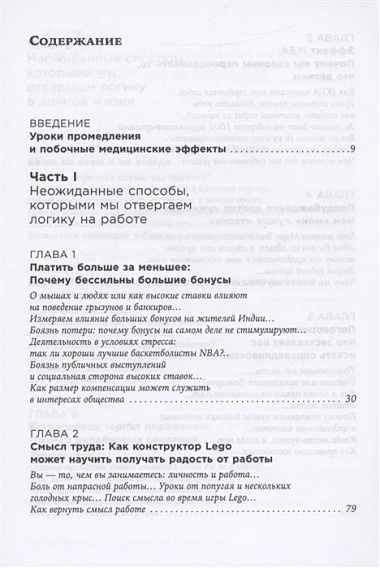 Позитивная иррациональность: Как извлекать выгоду из своих нелогичных поступков