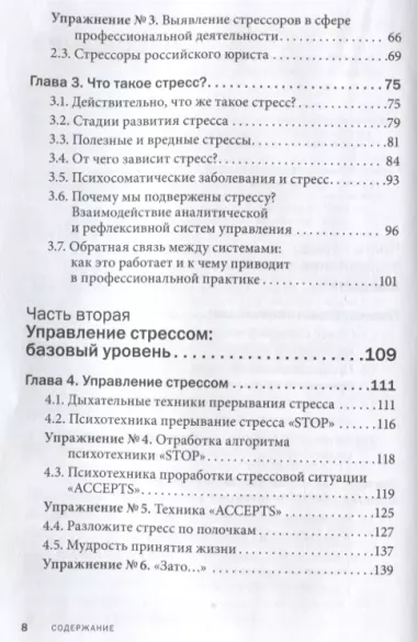 Управление стрессом для делового человека. Технологии управления стрессом, проверенные в корпоративных войнах, судебных баталиях и жестких переговорах