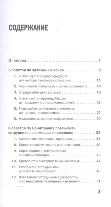 50 советов по нематериальной мотивации