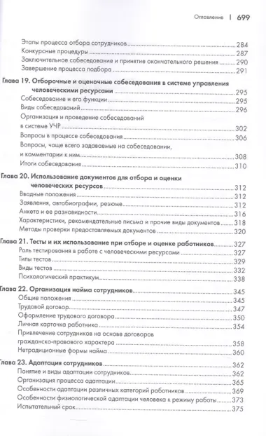 Управление человеческими ресурсами. Учебник. 2-е издание