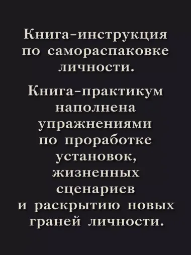 Атом аутентичности. Как найти себя и зарабатывать больше