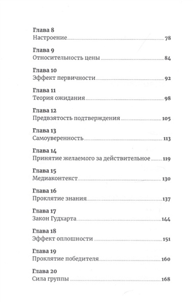 Фабрика выбора: Как преодолеть 25 препятствий, которые мешают клиенту совершить покупку