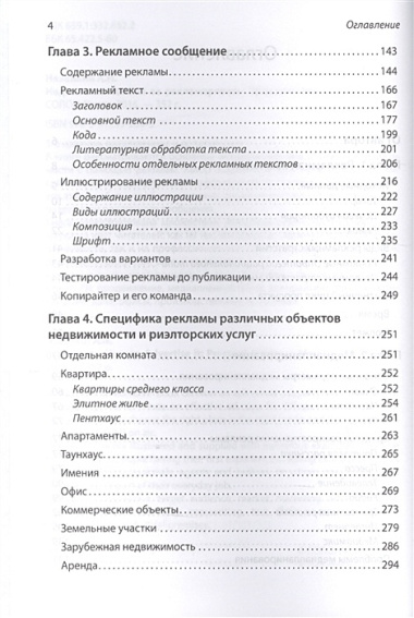 Недвижимость. Как ее рекламировать: Практическое пособие. Излание 5-е