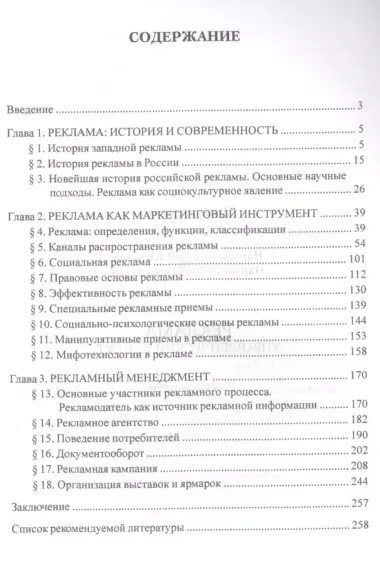 Реклама. Управленческий аспект. Учебное пособие