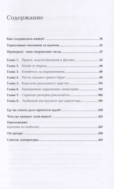 Как придумать идею, если вы не Огилви