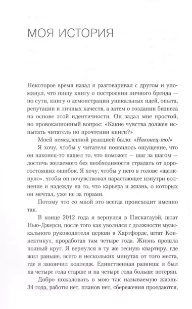 Личный маркетинг. 8 шагов для построения доходного бизнеса на основе собственного бренда