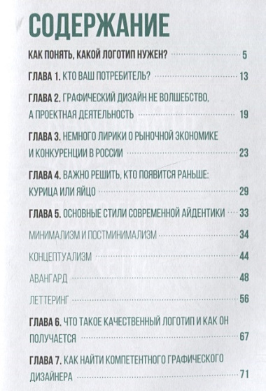 Логотип, который вам нужен: Руководство по созданию актуальной айдентики для бизнеса