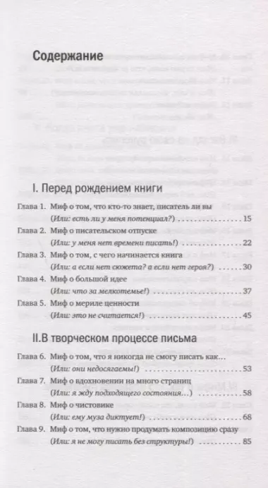 Держись и пиши. Бесстрашная книга о создании текстов