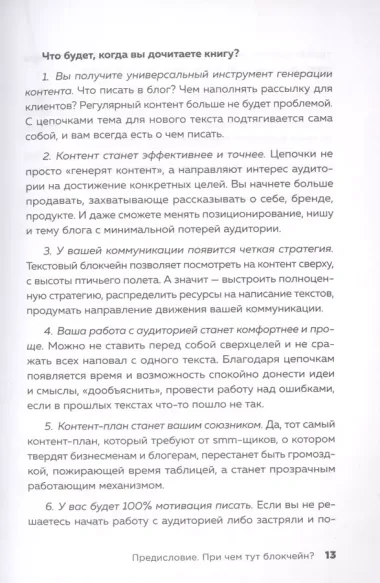 Текст за текстом. Как создавать контент системно, быстро и легко