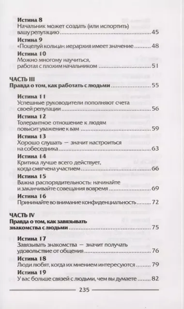 Правда о том как сделать карьеру… и ничего кроме правды