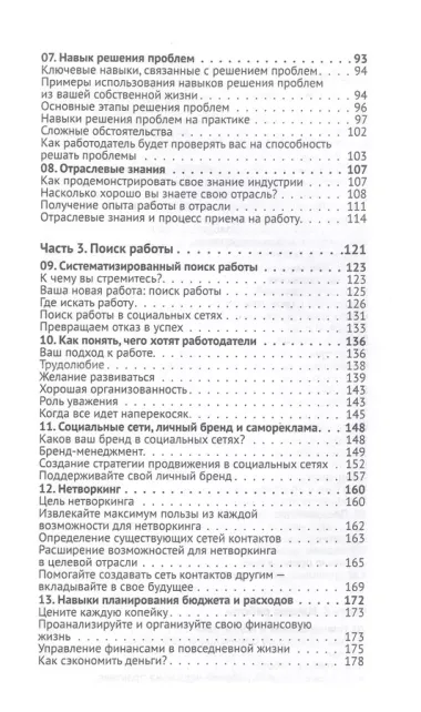 К карьере готов. Руководство по достижению карьерного успеха