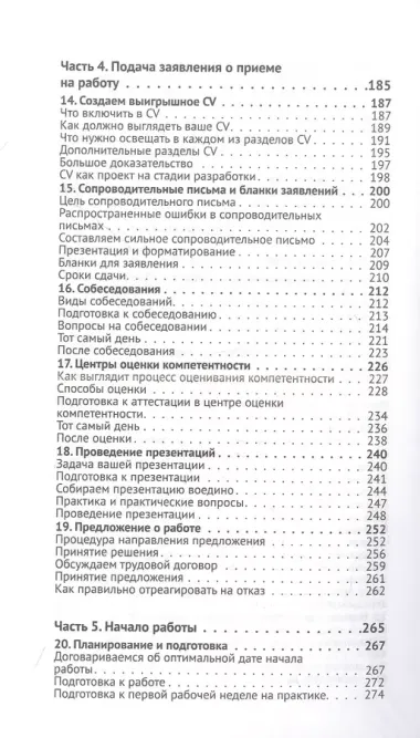 К карьере готов. Руководство по достижению карьерного успеха