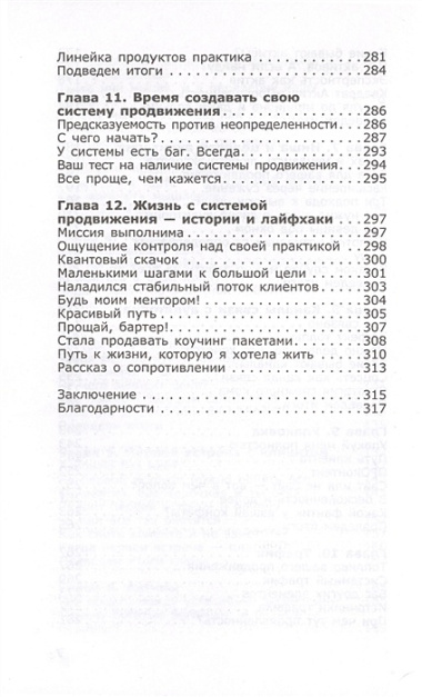 Дикие клиенты: как продвигаться психологу, коучу, наставнику и другим экспертам в частной практике