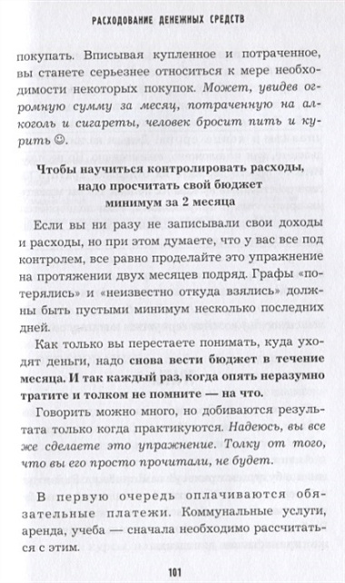 Денежный поток в кармане. Как сохранять и приумножать свои деньги