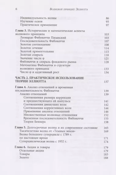 Волновой принцип Эллиотта. Ключ к пониманию рынка / 7-е издание