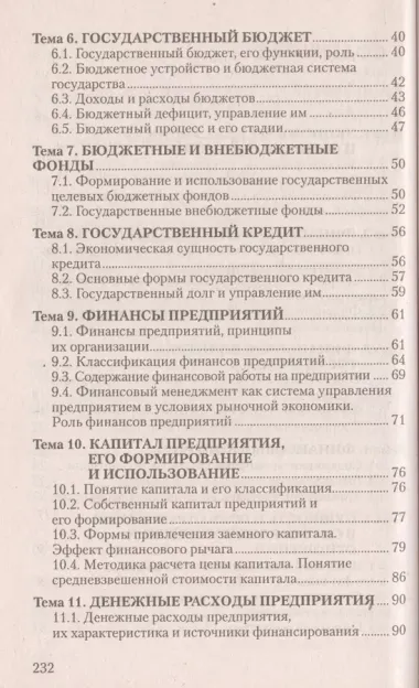 Финансы и финансовый рынок: ответы на экзаменационные вопросы