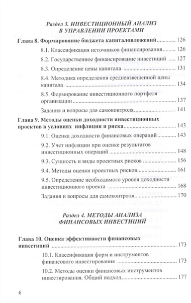 Инвестиционный анализ: Учебник для бакалавров