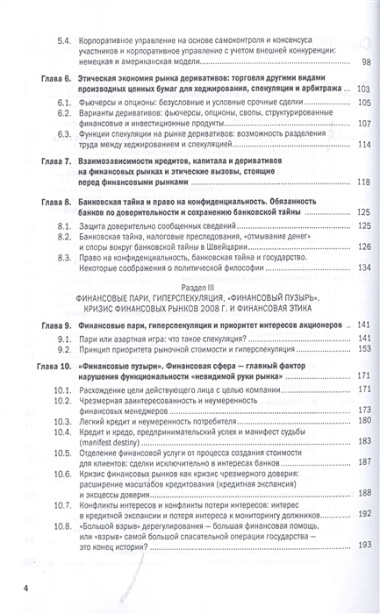 Этика банков : учебное пособие