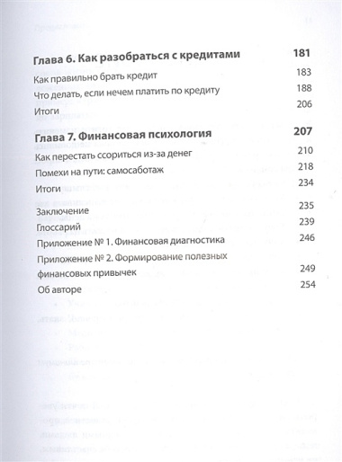 Трачу и приобретаю. Как управлять семейным бюджетом, чтобы жить в достатке