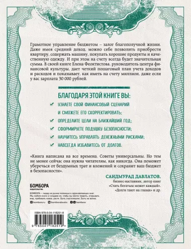 Деньги есть всегда 2.0. Управление личным бюджетом в трудные времена