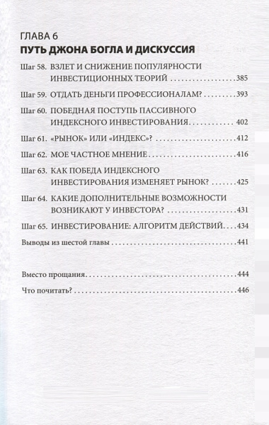 Хочешь выжить? Инвестируй! 65 шагов от нуля до профи