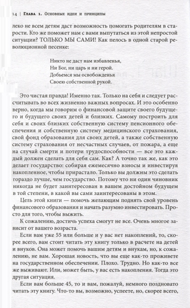 Хочешь выжить? Инвестируй! 65 шагов от нуля до профи