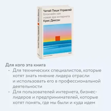 Читай, пиши, управляй: блокчейн как новая эра интернета