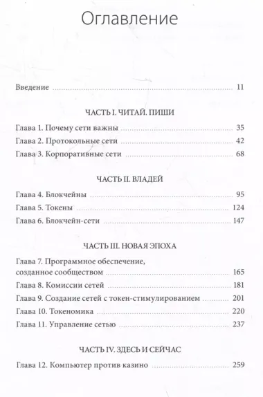 Читай, пиши, управляй: блокчейн как новая эра интернета