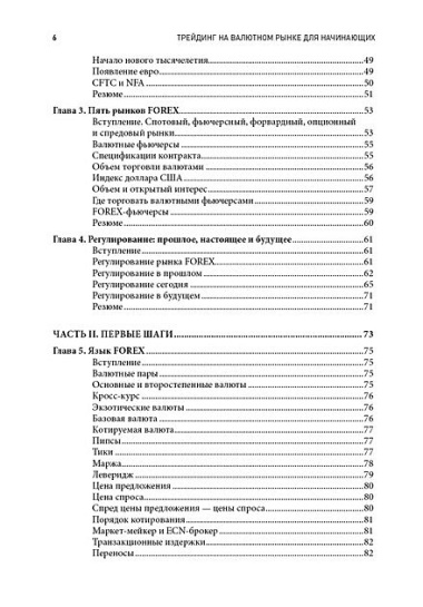 Трейдинг на валютном рынке для начинающих