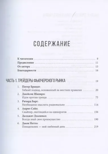 Таинственные маги рынка: лучшие трейдеры, о которых вы никогда не слышали