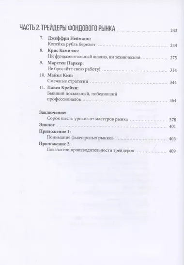 Таинственные маги рынка: лучшие трейдеры, о которых вы никогда не слышали