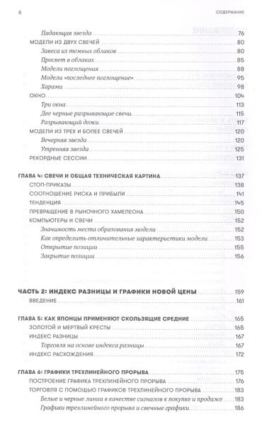 За гранью японских свечей. Новые японские методы графического анализа