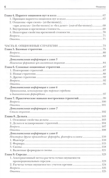 Опционы. Полный курс для профессионалов