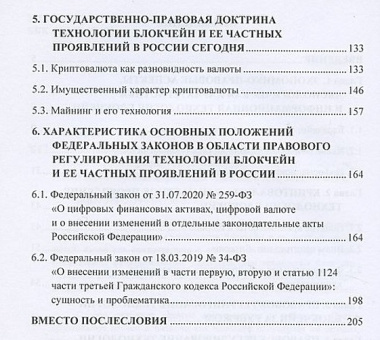 Блокчейн, криптовалюта, майнинг: понятие и правовое регулирование. Монография