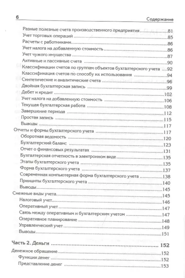 Бухгалтерский учет с нуля. Самоучитель. Обновленное издание