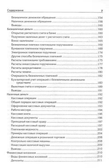 Бухгалтерский учет с нуля. Самоучитель. Обновленное издание