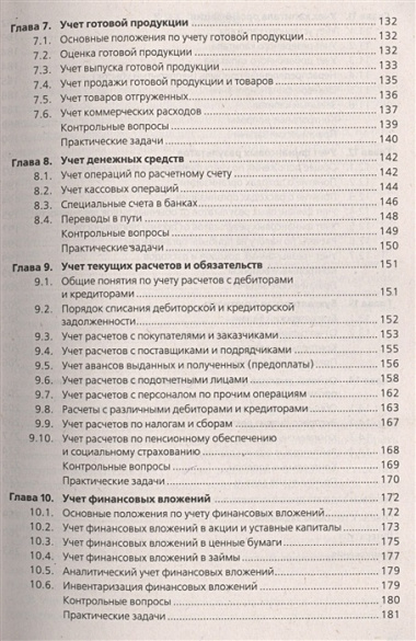 Бухгалтерский учет. Экспресс-курс : учебное пособие