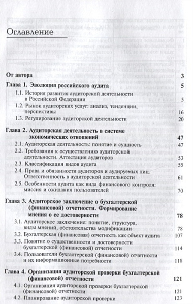 Теория аудита и организация аудиторской проверки. Учебник