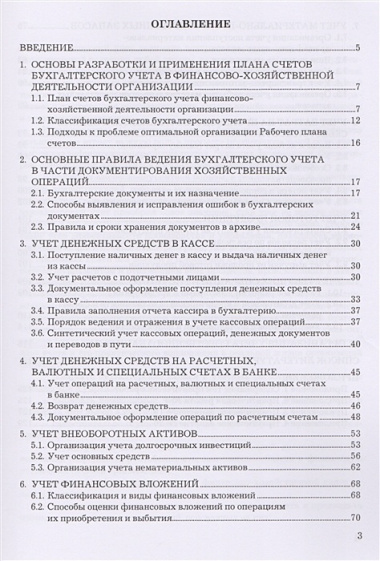 Практические основы бухгалтерского учета имущества организации Уч. пос. (мСПО) Петрова