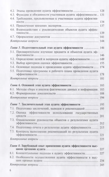 Аудит эффективности использования государственных средств