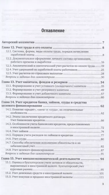 Бухгалтерский финансовый учет. Часть 2 Учебник для СПО