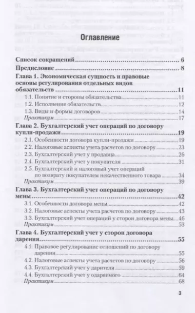 Бухгалтерский финансовый учет. Отдельные виды обязательств. Учебное пособие для СПО