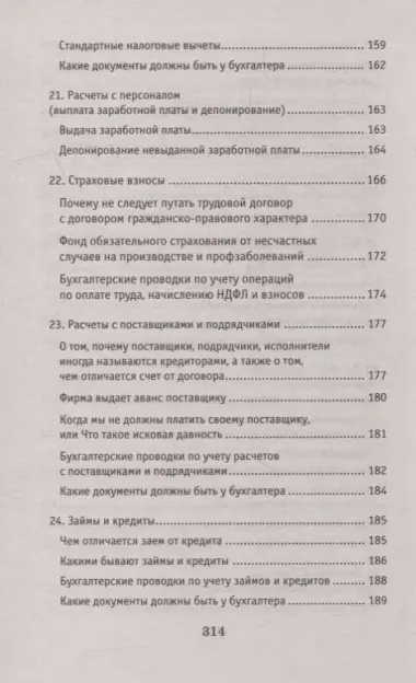 Азбука бухгалтера: от аванса до баланса           . ,