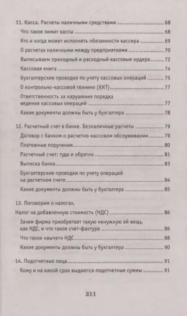 Азбука бухгалтера: от аванса до баланса           . ,