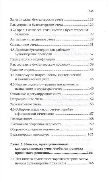 Бухгалтерия для небухгалтеров. Перевод с бухгалтерского на человеческий