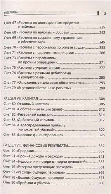 План счетов бухгалтерского учета с комментариями