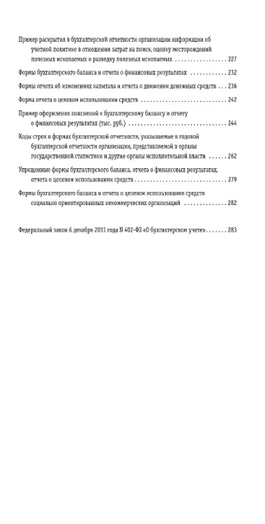 Все положения по бухгалтерскому учету по состоянию на 2024 год