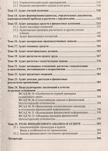 Аудит Краткий курс лекций (4 изд) (мХВС) Ерофеева